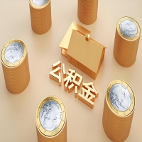 2026双河公积金代取代办新攻略：离职/封存公积金代取全搞定！