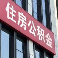 双河公积金是不是分国管市管-有没有明显的区别？无论什么情况，就找双河提取代办公积金服务中心。