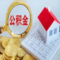 双河公积金代办不管什么样的公积金，都能给钱取出来。